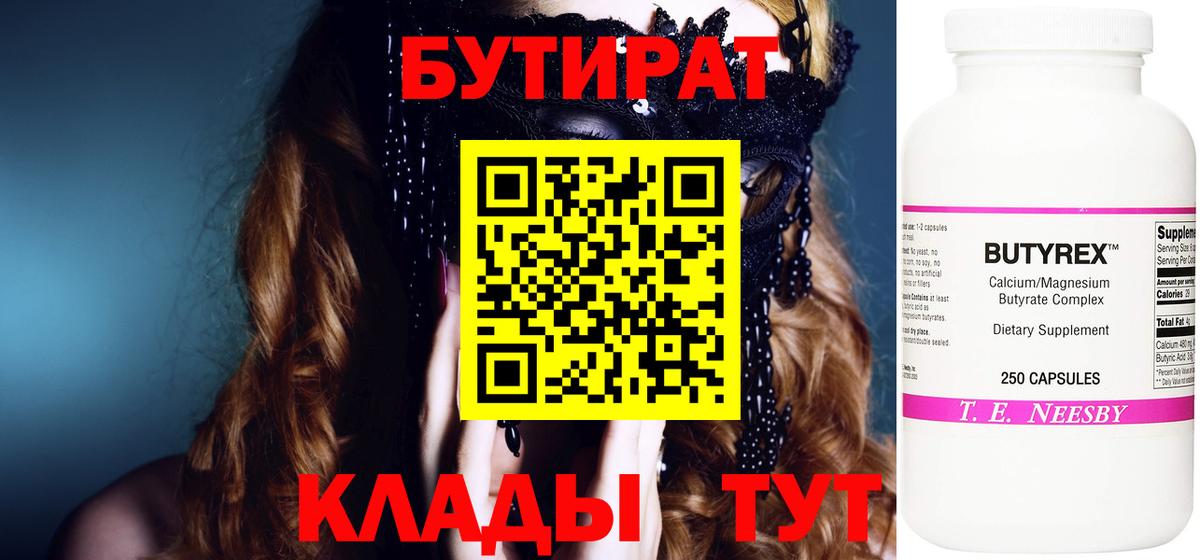 Бутират оксибутират  Вход с VPN  Бутират  Подольск 