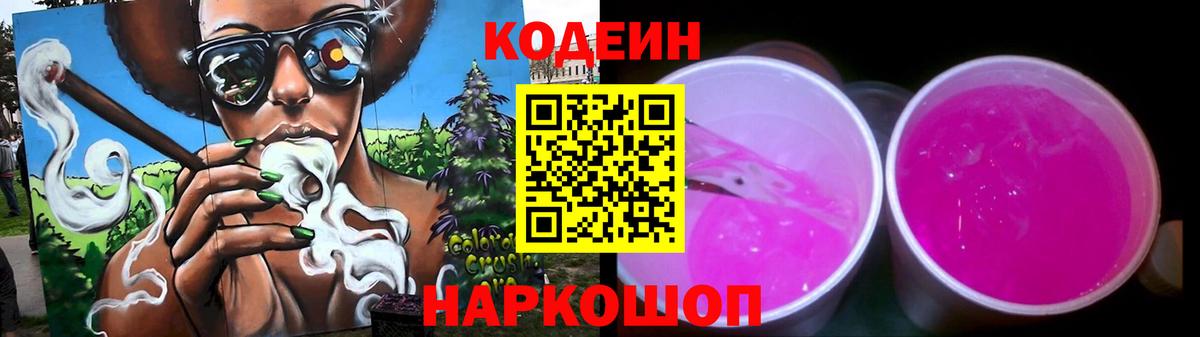 Подольск  Кодеиновый сироп Lean напиток Lean (лин)  Вход с VPN 