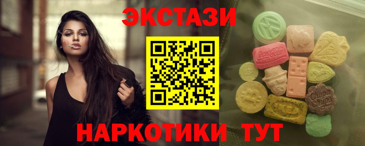 Подольск  ЭКСТАЗИ XTC  Ecstasy 280мг  Ecstasy  Вход с VPN 
