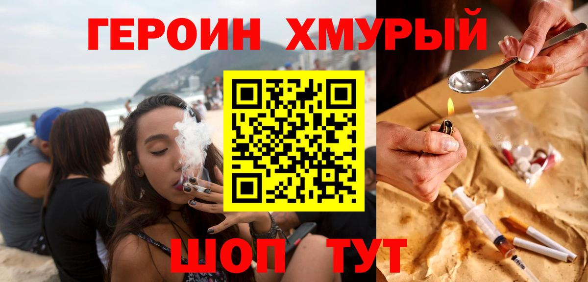 Героин гречка Подольск