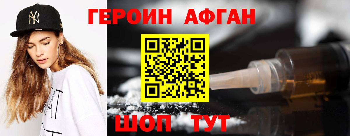 Героин афганец  Вход с VPN  Подольск 