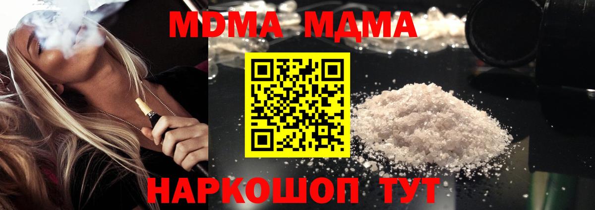 MDMA кристаллы Подольск