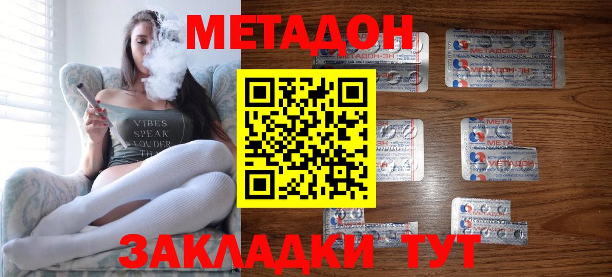 МЕТАДОН VHQ Подольск