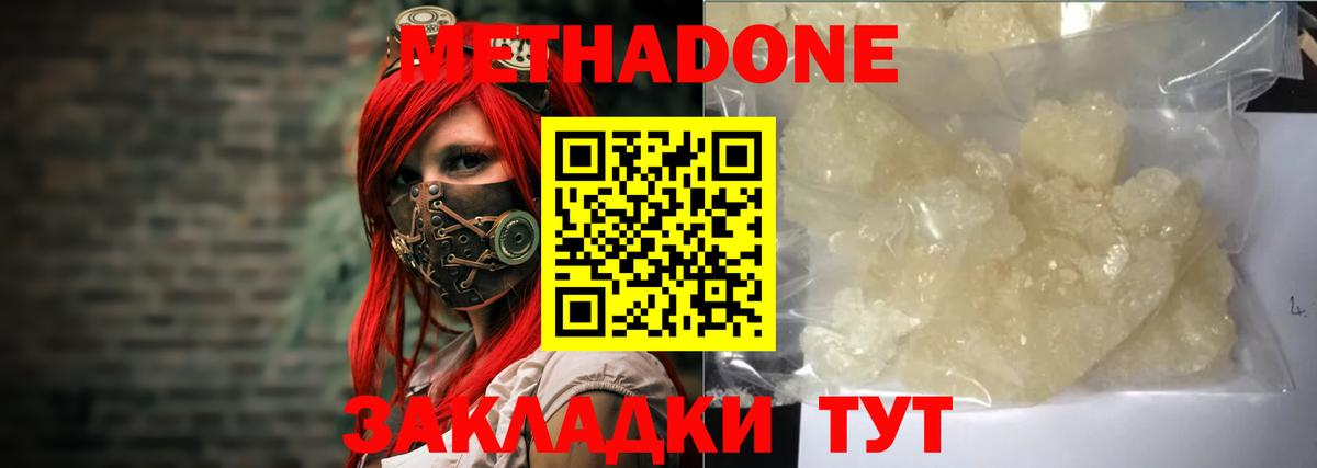 Подольск  Метадон мёд  МЕТАДОН мёд  Вход с VPN 
